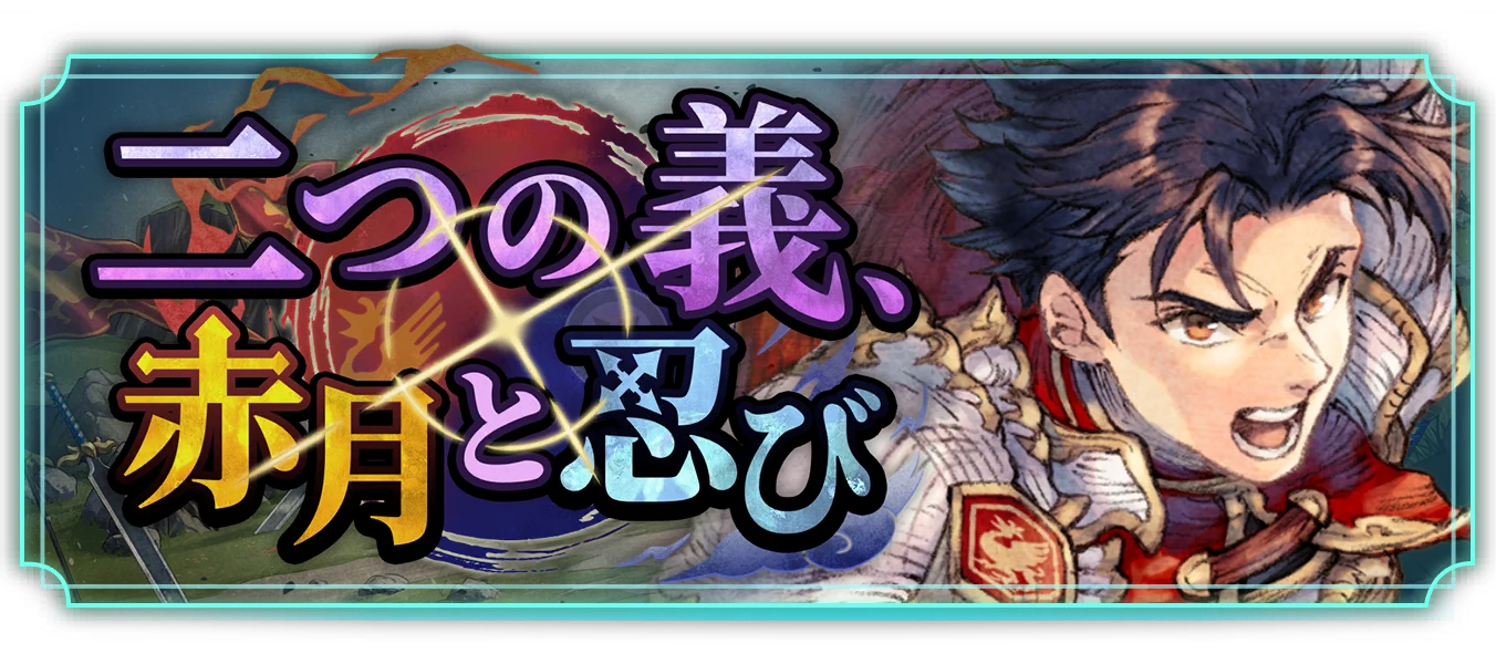 Suikoden STAR LEAP: The Moon & Ninjas Event RPG