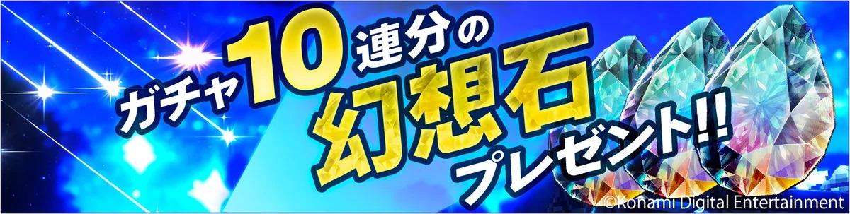 Suikoden STAR LEAP: 1,500 Free Fantasy Stones to Nov 19
