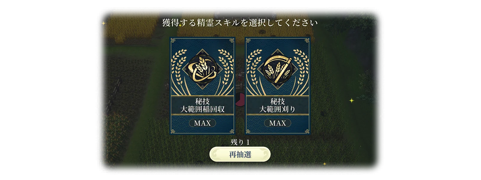 Grain Harvest 2