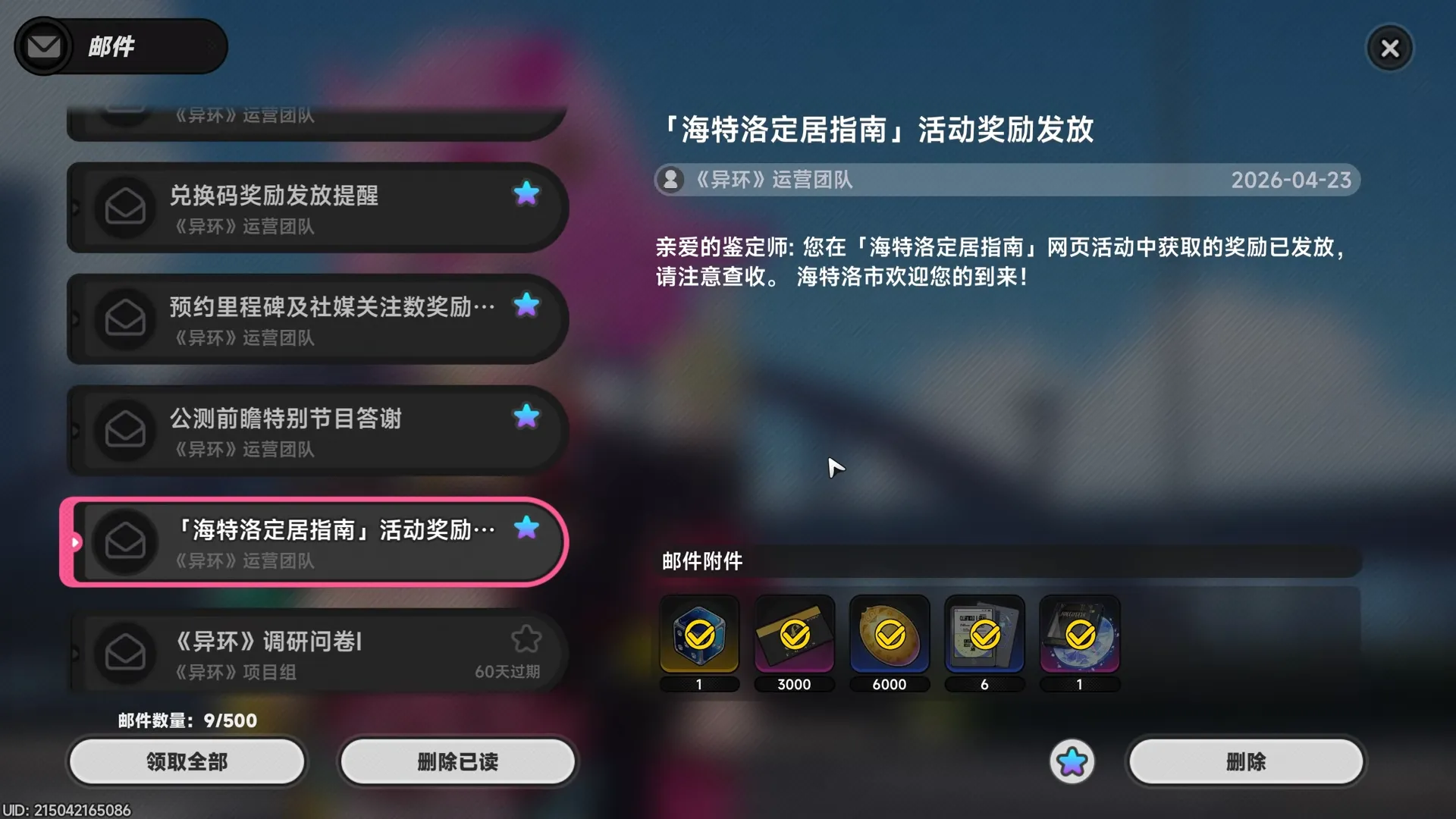 The in-game Mailbox — claim all rewards before pulling