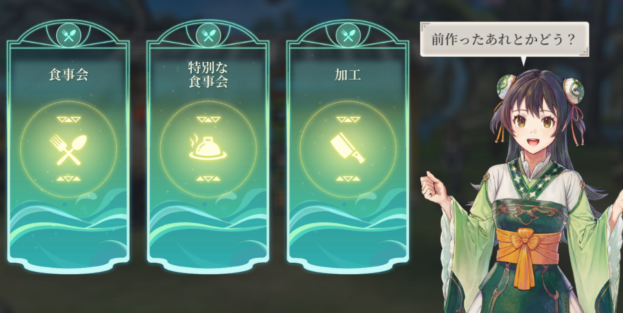 Yua's cooking menu: craft materials, rank up bonds, and cook with up to a full table of companions.